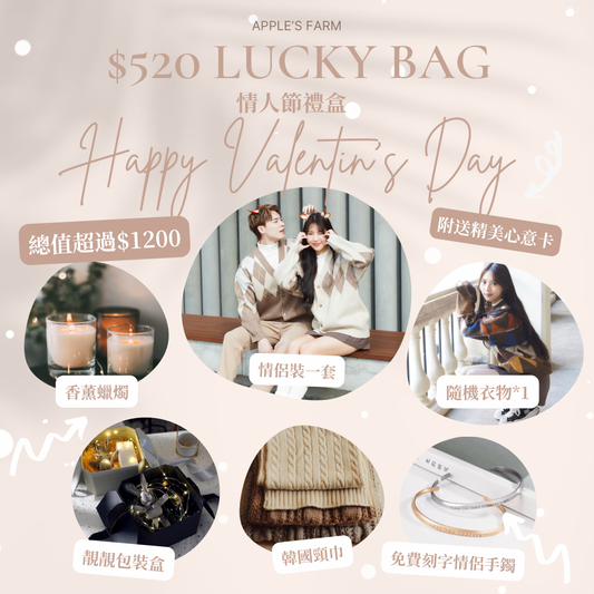 LUCKY BAG -情人節限定情侶禮盒